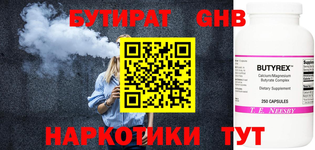 БУТИРАТ оксибутират  Вход с VPN  БУТИРАТ  Каменск-Шахтинский 