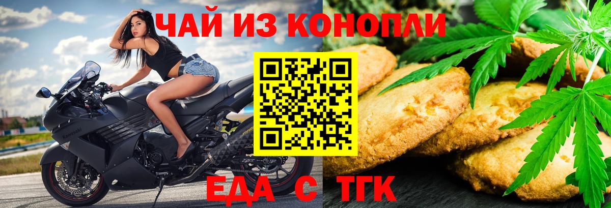 Печенье с ТГК марихуана  Вход с VPN  Каменск-Шахтинский 