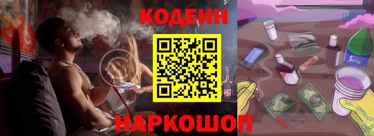 Каменск-Шахтинский  Codein напиток Lean (лин)  Кодеин напиток Lean (лин)  Вход с VPN 