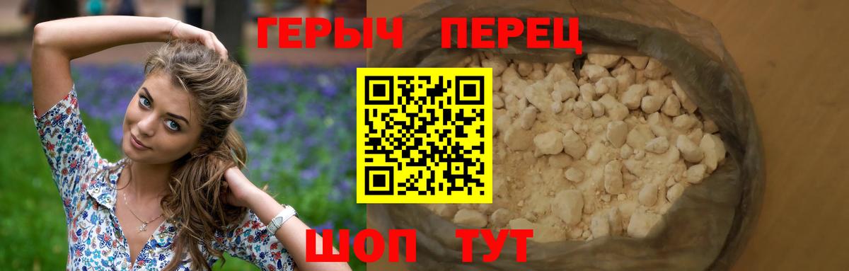 Героин Heroin Каменск-Шахтинский