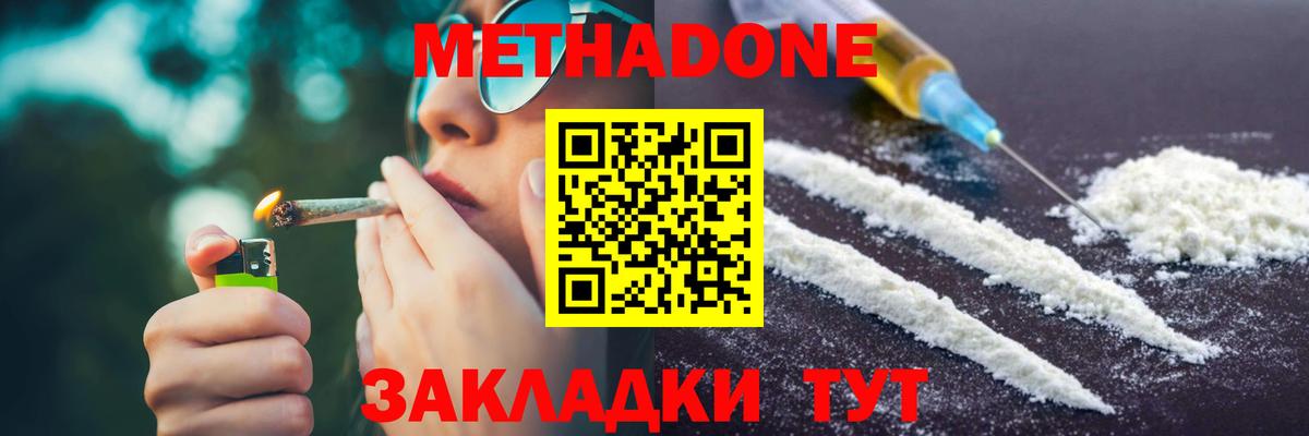 Каменск-Шахтинский  Метадон methadone  Вход с VPN  Метадон methadone 
