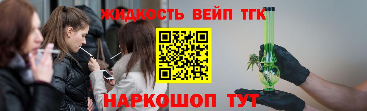 Каменск-Шахтинский  ТГК концентрат  купить закладку  Дистиллят ТГК вейп  Вход с VPN 